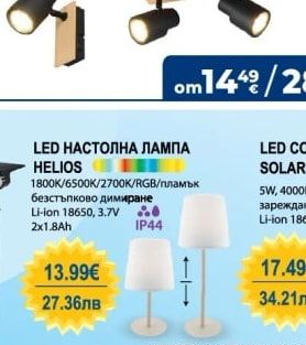 LED НАСТОЛНА ЛАМПА HELIOS