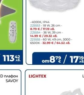 LIGHTEX LED плафон DUNE