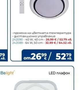 D-IL LED плафон ALOSA