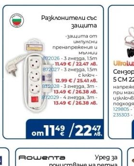 Разклонители със защита