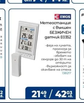 EMOS Метеостанция с външен БЕЗЖИЧЕН датчик E0352