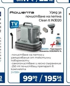 Rowenta Уред за почистване на петна Clean It IN3020