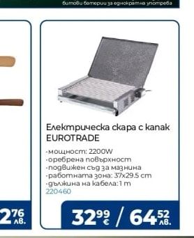 EUROTRADE Електрическа скара с капак EUROTRADE