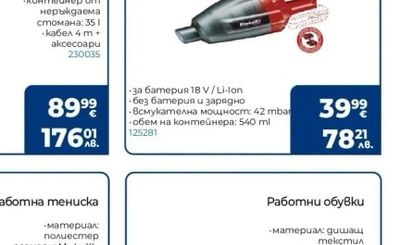Einhell Къртач TE-DH 50