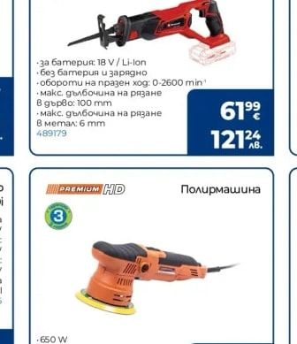 Einhell Акумулаторен саблен трион ТЕ-АР 18/22