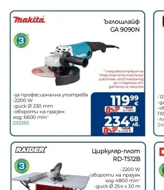 Makita Ъглошлайф GA 9090N