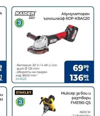 RAIDER Pro Акумулаторен ъглошлайф RDP-KBAG20