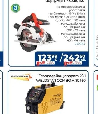 Einhell Акумулаторен ръчен циркуляр ТР-СS18/165
