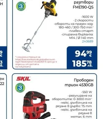 STANLEY Миксер за бои и разтвори FME190-QS