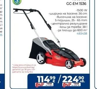 Einhell Електрическа косачка GC-EM 1536