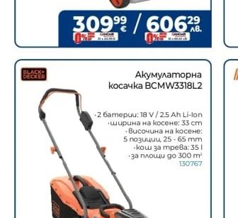 BLACK+DECKER Акумулаторна косачка BCMW3318L2