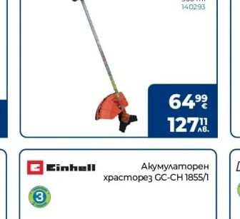Einhell Акумулаторен храсторез GC-CH 1855/1