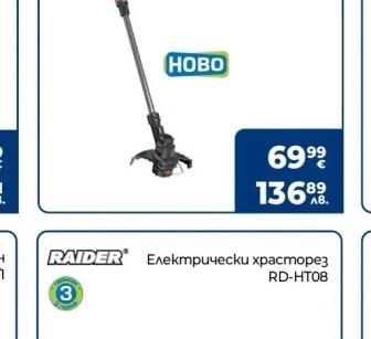 RAIDER Електрически храсторез RD-HT08