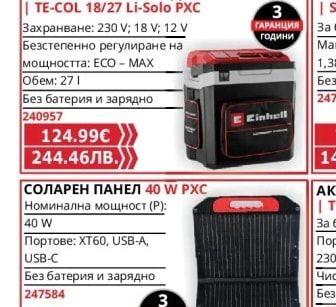 Einhell АКУМУЛАТОРНА ХЛАДИЛНА ЧАНТА TE-COL 18/27 Li-Solo PXC