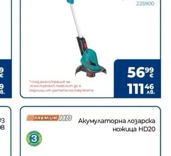 PREMIUM HD Акумулаторна лозарска ножица HD20