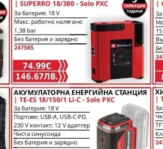 АКУМУЛАТОРЕН КОМПРЕСОР SUPERRO 18/380 - Solo PXC