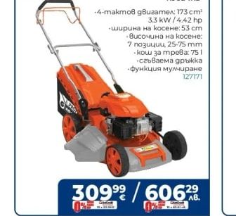 PROFI Моторна самоходна косачка