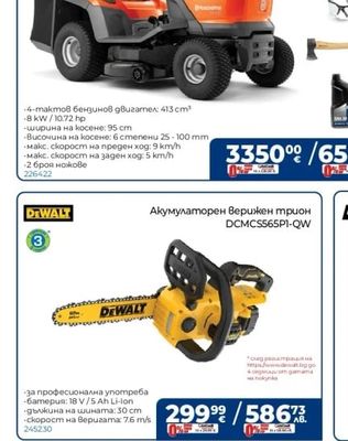 Husqvarna Тракторна косачка ТС112