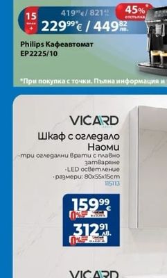 Philips Philips Кафеавтомат EP2225/10