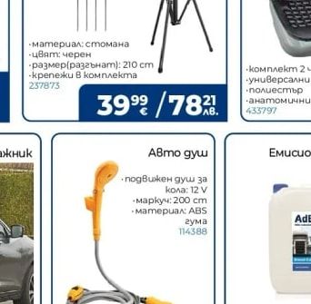 CAMP Стойка за заслон