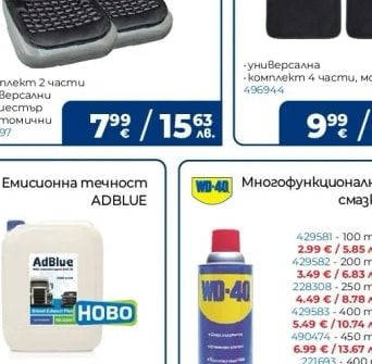 practic Седалка с магнити Harmony
