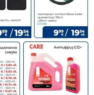 Стелки за автомобил