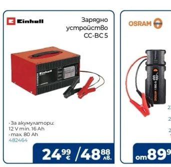 Einhell Зарядно устройство CC-BC5
