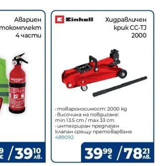 practic Авариен автокомплект