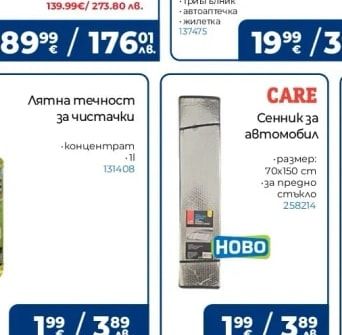 Лятна течност за чистачки