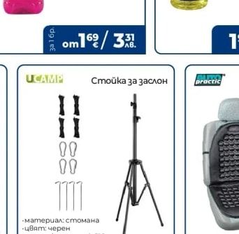 CARE Сенник за автомобил