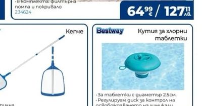 Bestway Кутия за хлорни таблетки