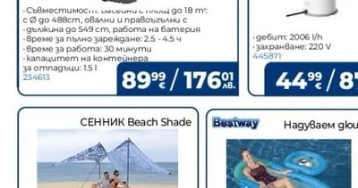 Bestway СЕННИК Beach Shade