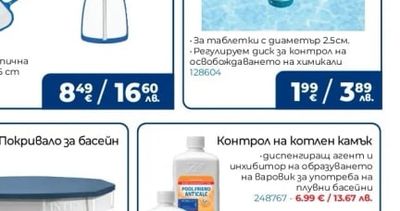 INTEX Подложка за басейн