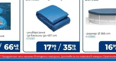 INTEX Покривало за басейн