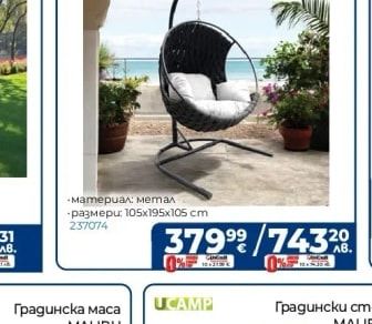 Градинска маса MALIBU