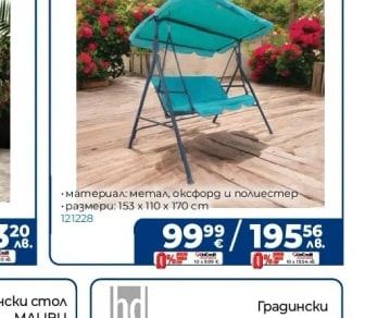 Градински стол MALIBU