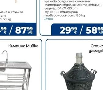 Къмпинг мивка