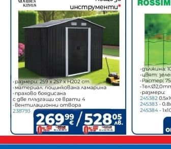 Къща за инструменти