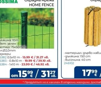 ROSSIMA Оградна мрежа HOME FENCE