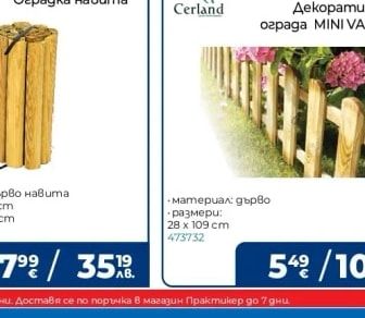Оградна навита