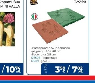 Cerland Декоративна ограда MINI VALLA