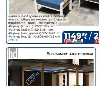 Биоклиматична пергола