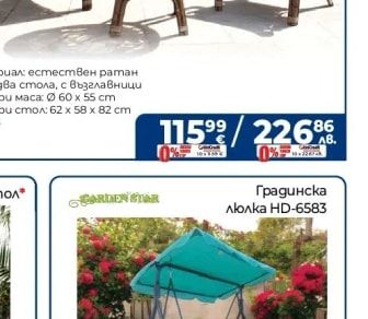 Градинска люлка HD-5583