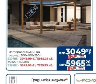 Градински шезлонг
