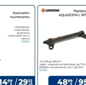 Комплект пистолети