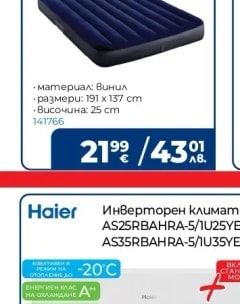 INTEX Надуваем матрак