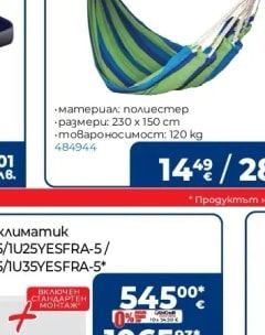 CAMP Хамак НМ2315