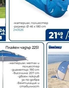 CAMP Детска палатка