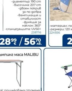Bestway Плажен навес