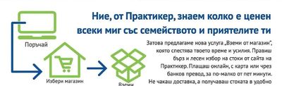 Купи онлайн и вземи от магазин